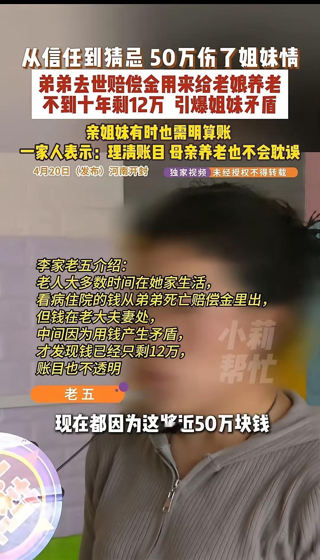 “我要是把钱补回来，老母亲以后生不养死不葬！”大姐挪走弟弟36万赔偿款，还放出狠