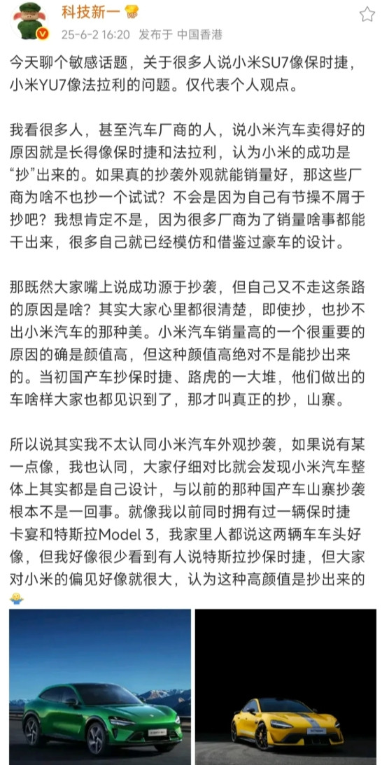 小米汽车成功是因为外观，外观抄袭？而实际上某些更像的车，一般人都不敢发，这就