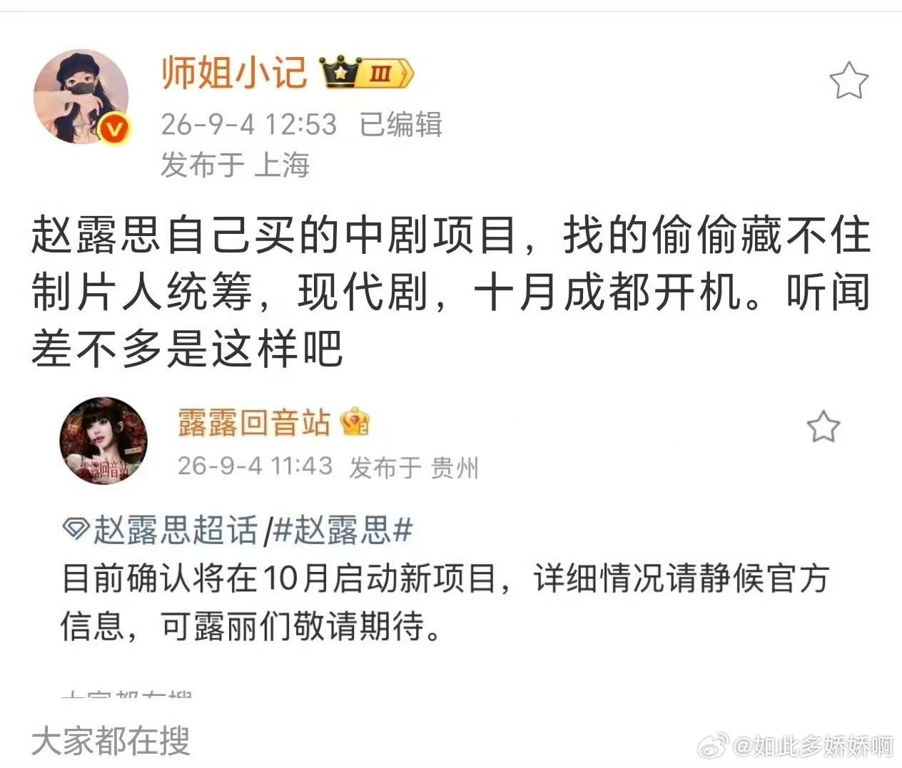 这下是真要进组了​
