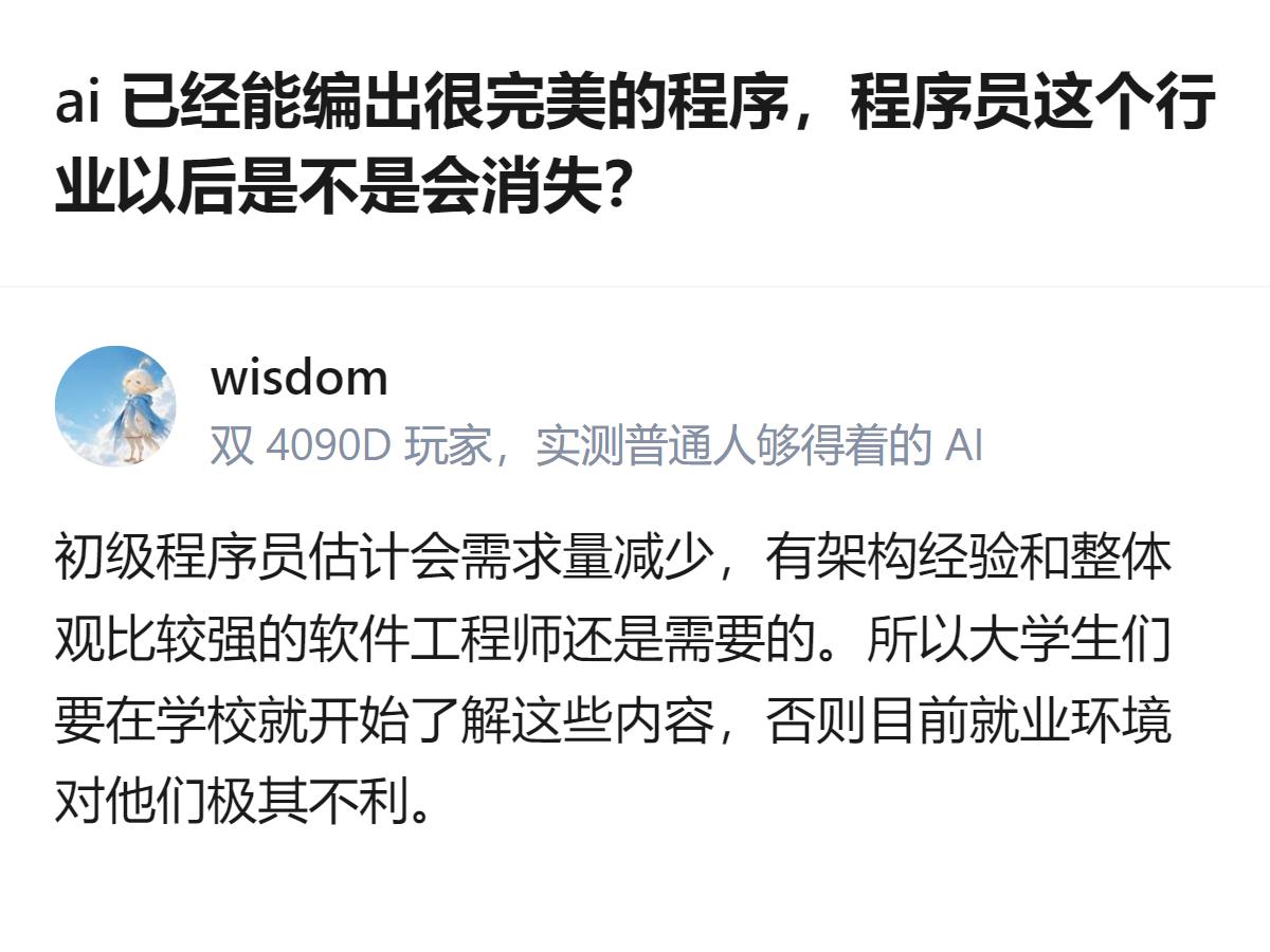 从现有信息看，程序员用AI编程时，能定位代码问题的人，使用量比仅用AI生成程序的