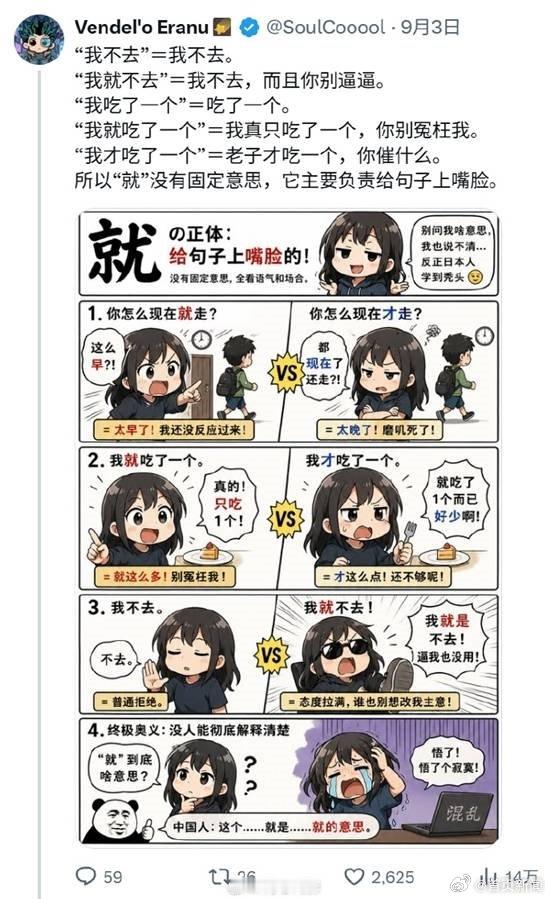 【日本网友学中文被就字逼疯】就的数十种用法逼疯日本网友近日，一位日本网友ふどあ因