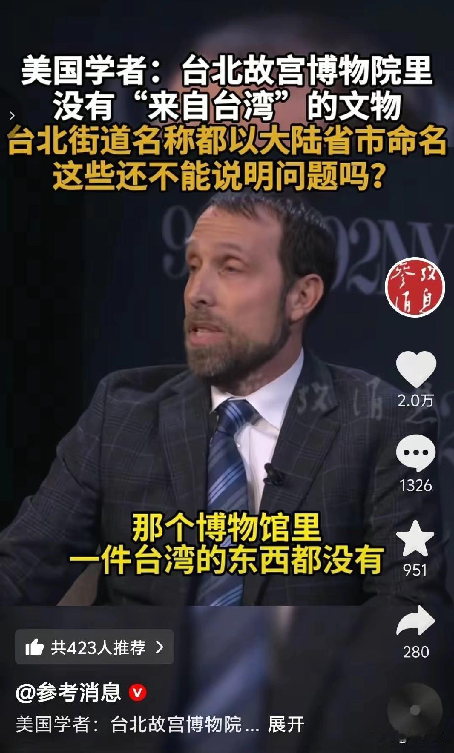 很多台湾人还不如清醒的美国学者。他们清醒地认识到，台湾到底是谁的？美国学者指出，