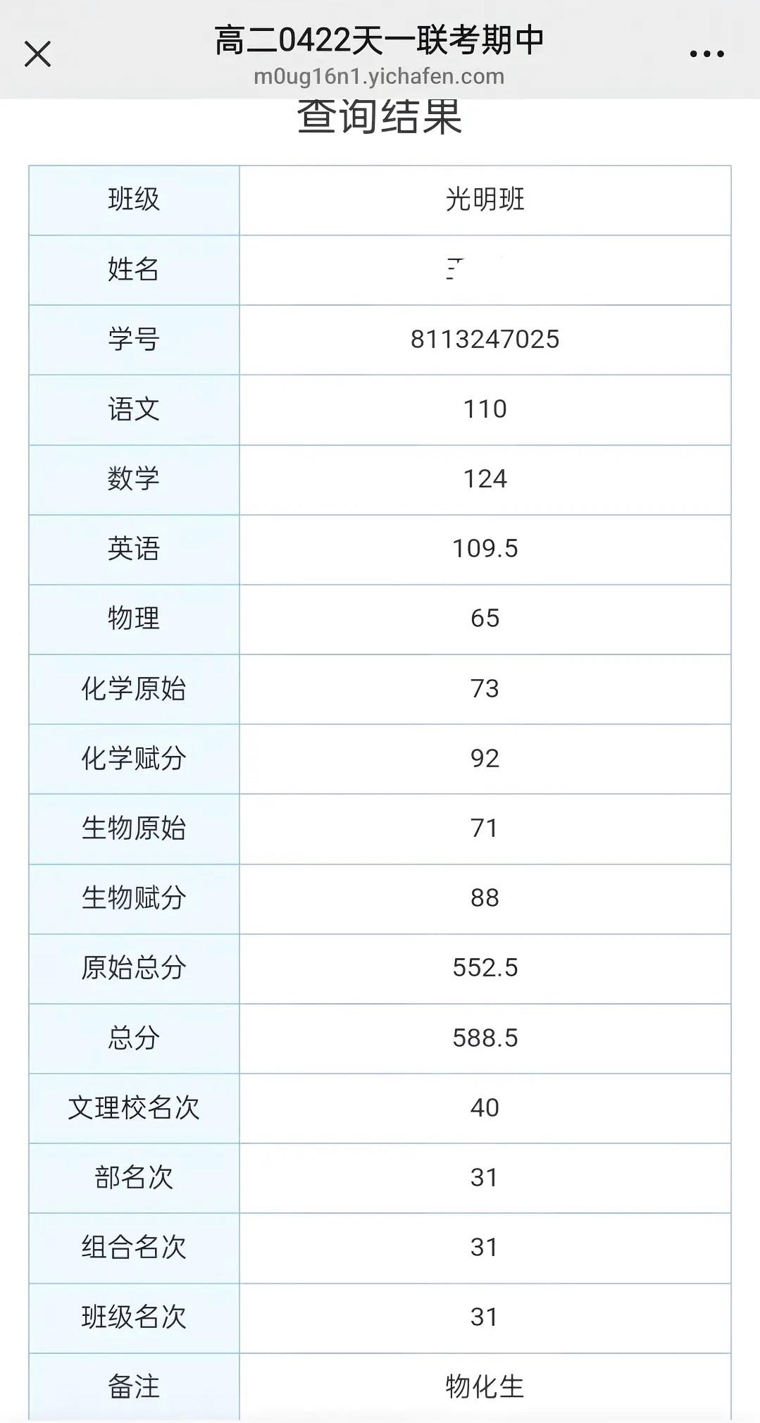 孩子高二联考成绩总分588，物化生组合再学一年将来高三能走个985高校。高二