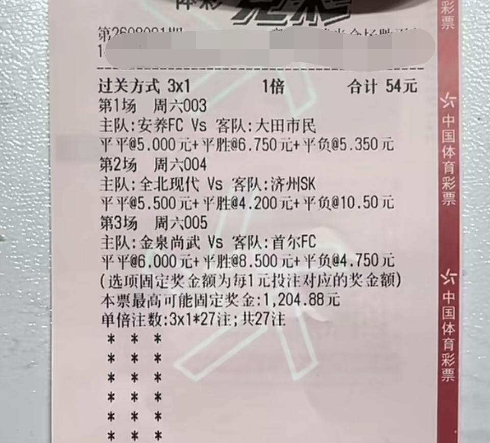 今天K联赛的三场比赛，上半场都是平局，不太现实吧？网友晒出的一张“3串1”的彩