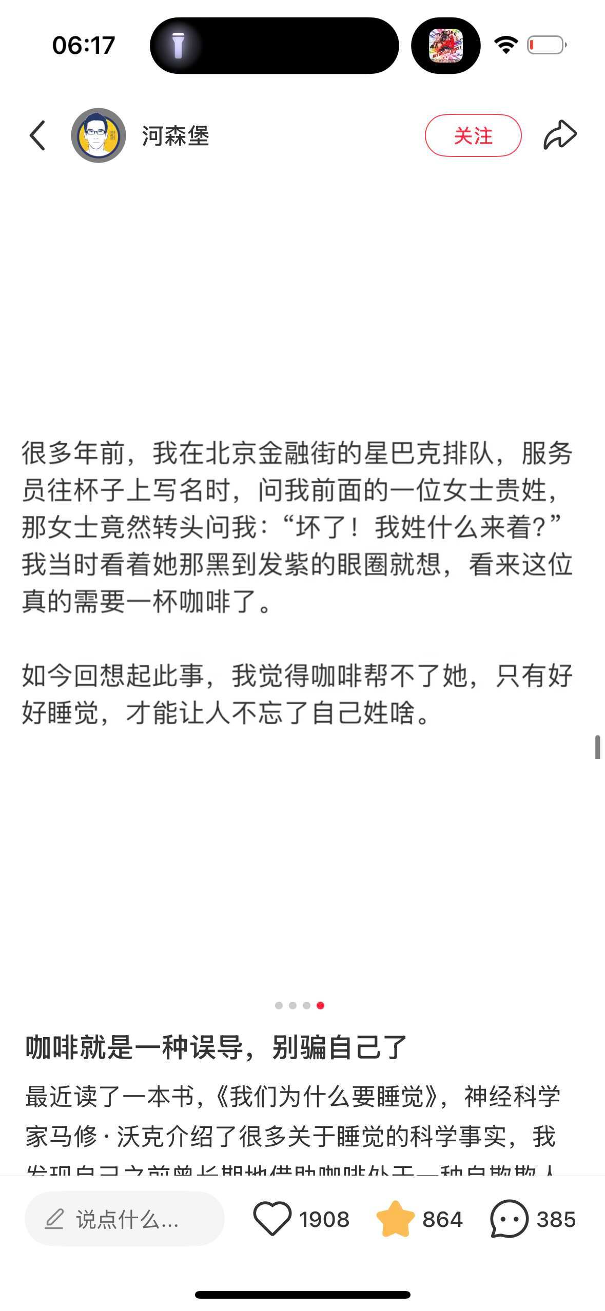 微博睡眠月好梦安睡局早睡能解决大量诡异的生活问题