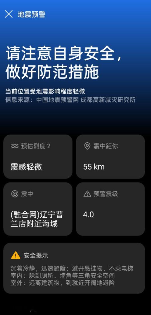 大连地震震惊据说震感挺明显的，大过年的，大家注意安全，避开悬挂物