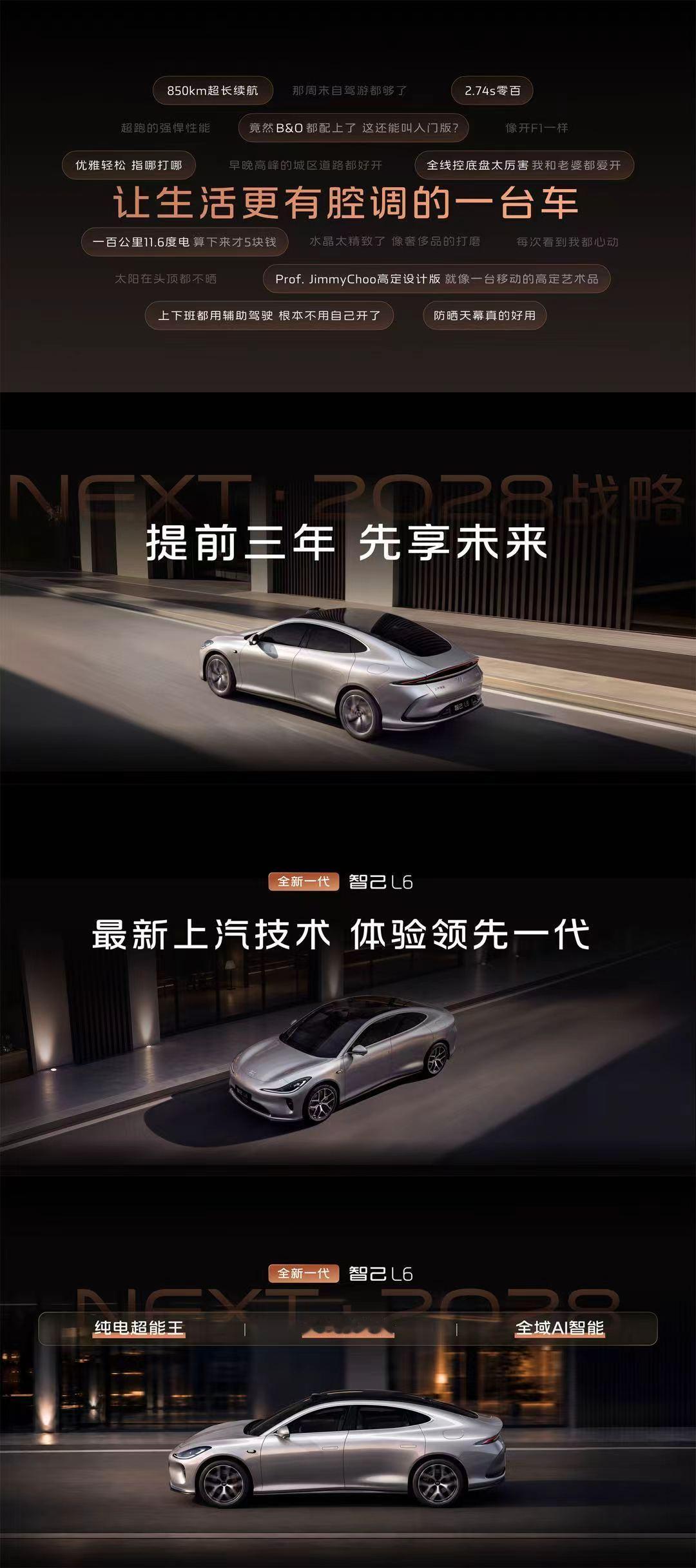全新一代智己L6正式上市，上市权益价19.99万-25.99万！价格是越来越卷