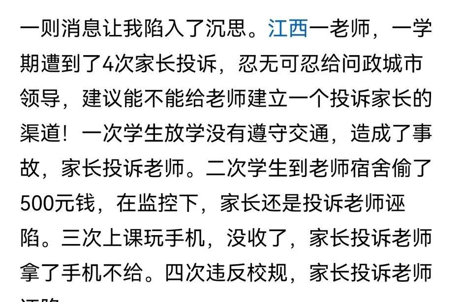 中了西方的毒！不能让个别无耻的家长祸害了教育，应该把家长的无理取闹次数纳入征信，