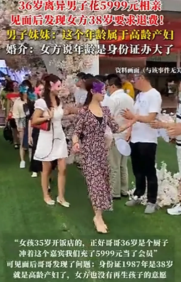 扎心了！男子花5999元去相亲，见面后发现女方竟比自己还大2岁，男子接受不了，立