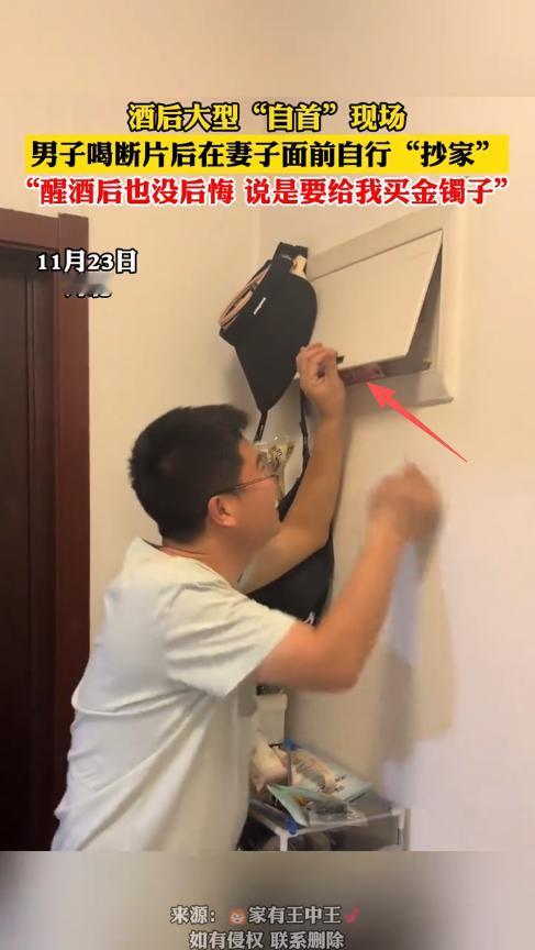 “这下后悔了吧！”11月23日，河北廊坊，一男子喝断片后回家，竟然带着妻子寻找起