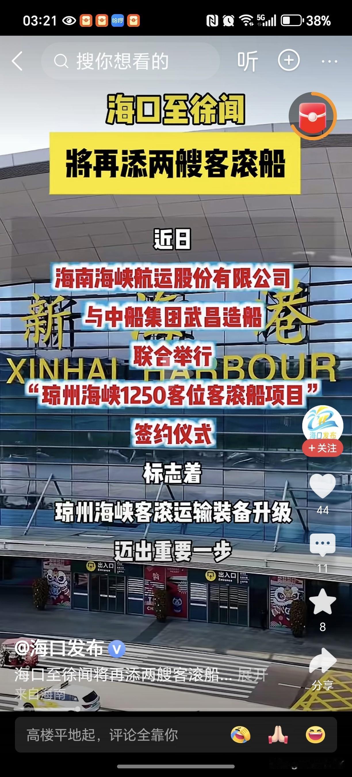 听说琼州海峡新增两艘客滚船，一艘船能装1250人，心里很高兴，再仔细一看得等到2