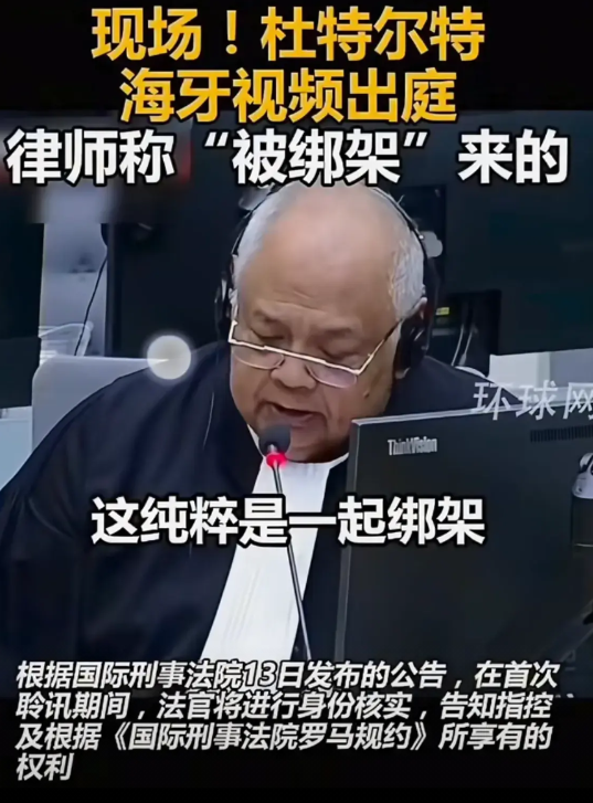 <em>海牙法庭</em>惊变！正义反击西方霸权？<em>海牙国际法庭</em>上，风云突起！亚裔律师何塞·陈