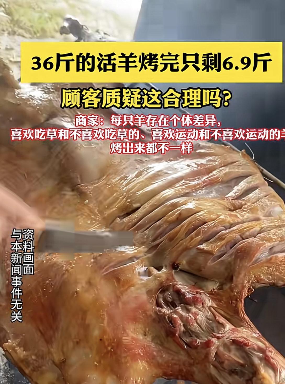 36斤活羊，烤熟只剩6.9斤！2月23日，重庆一名女子带着全家在重庆南滨路一家