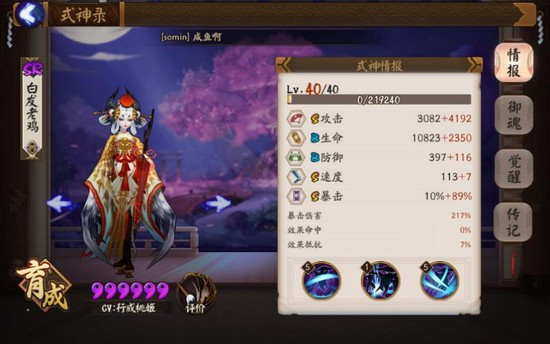 《阴阳师》日常御魂十层组队解析攻略[多图]图片5