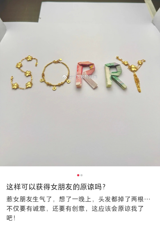 这样的道歉你会原谅吗？​​​