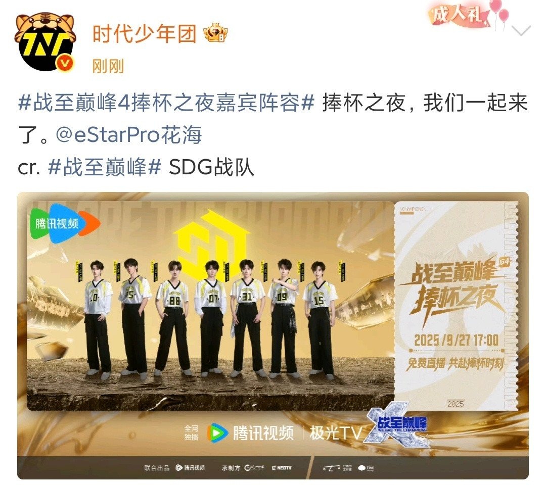 娱乐时代少年团花海官宣战至巅峰总决赛花海时代少年团官宣战至巅峰总决赛花海