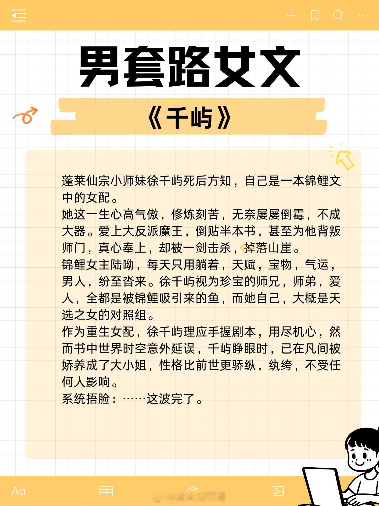 男套路女文，她以为的各取所需，契约婚姻，实则是他的步步为营，巧取豪夺！1、《千屿