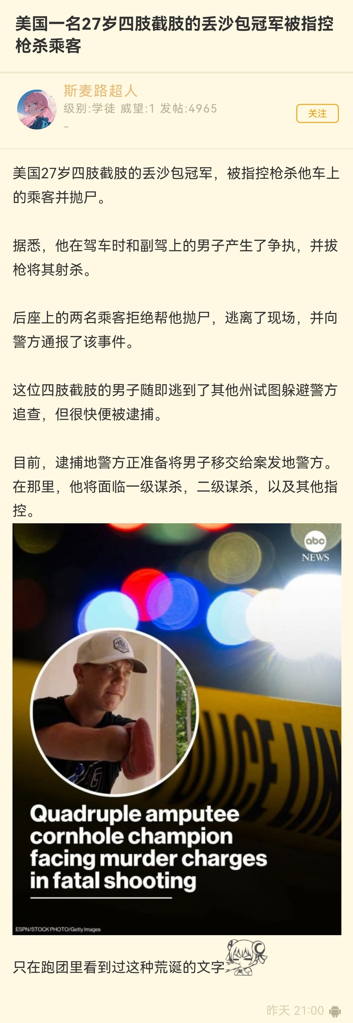 我看好几遍，以确定我眼睛没花：什么叫四肢截肢男子开车途中和副驾争执，并拔枪射杀了