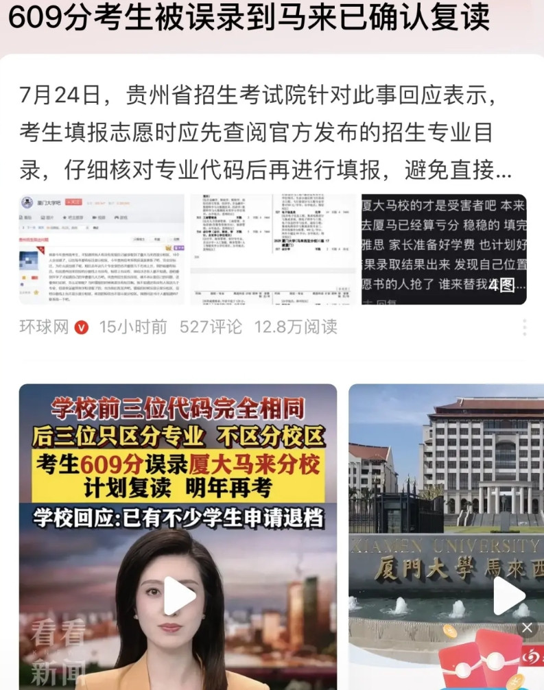 我觉得，厦门大学马来西亚分校从性质上说就是一所境外高校，不应该出现在统招目录中，