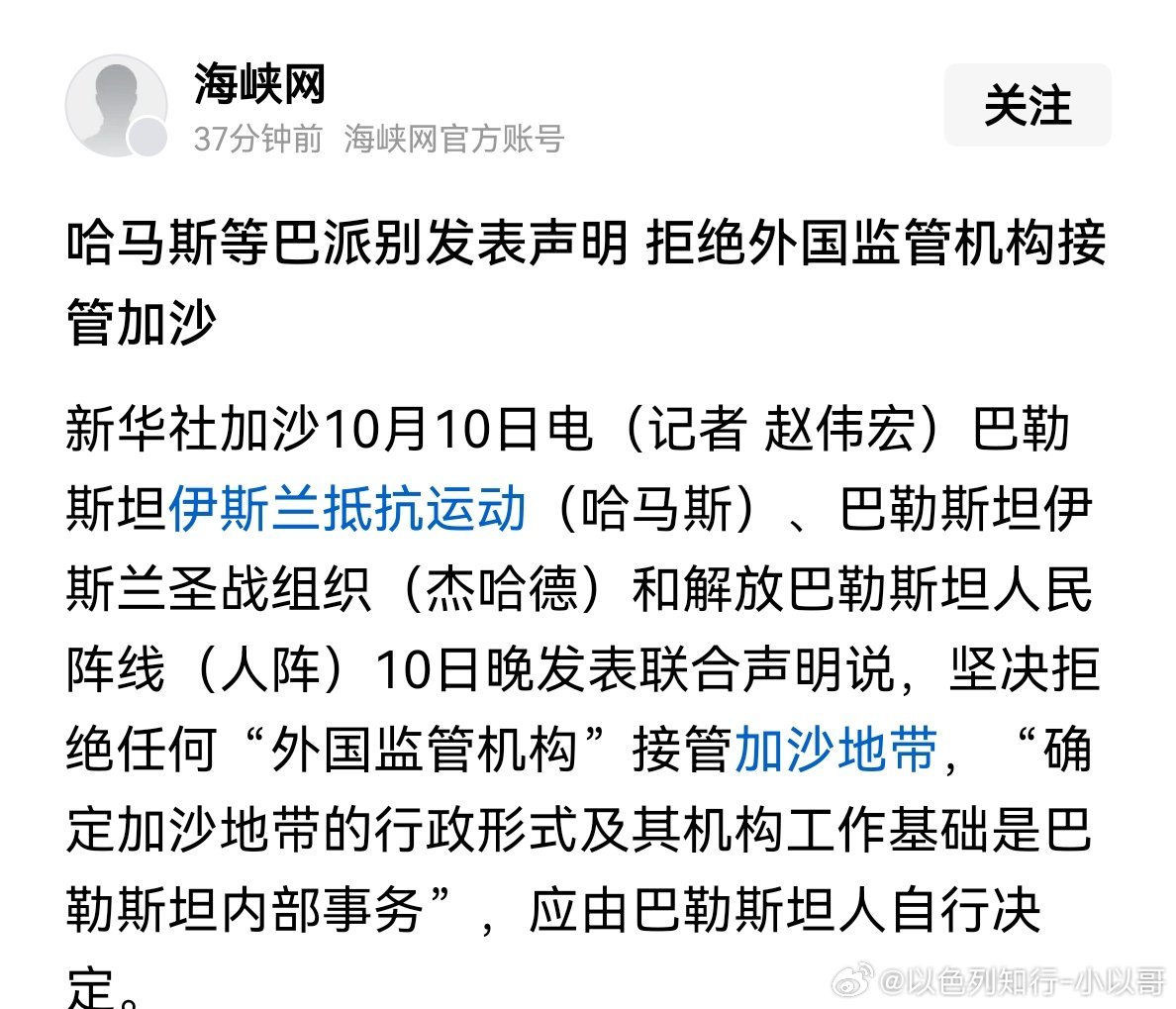 [doge][doge]巴勒斯坦内讧哈马斯等几个恐怖组织不想让西方和阿拉伯国家插