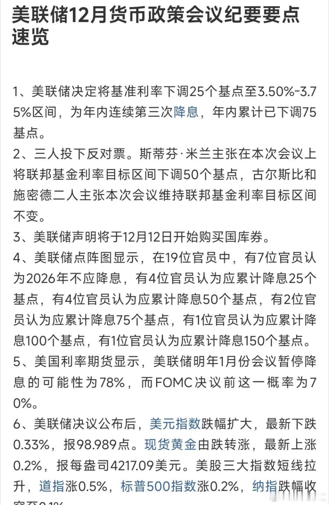 今天A股关键了，利好消息出现再不反弹就说不过去了昨晚美联储降息了，美股三大指数全