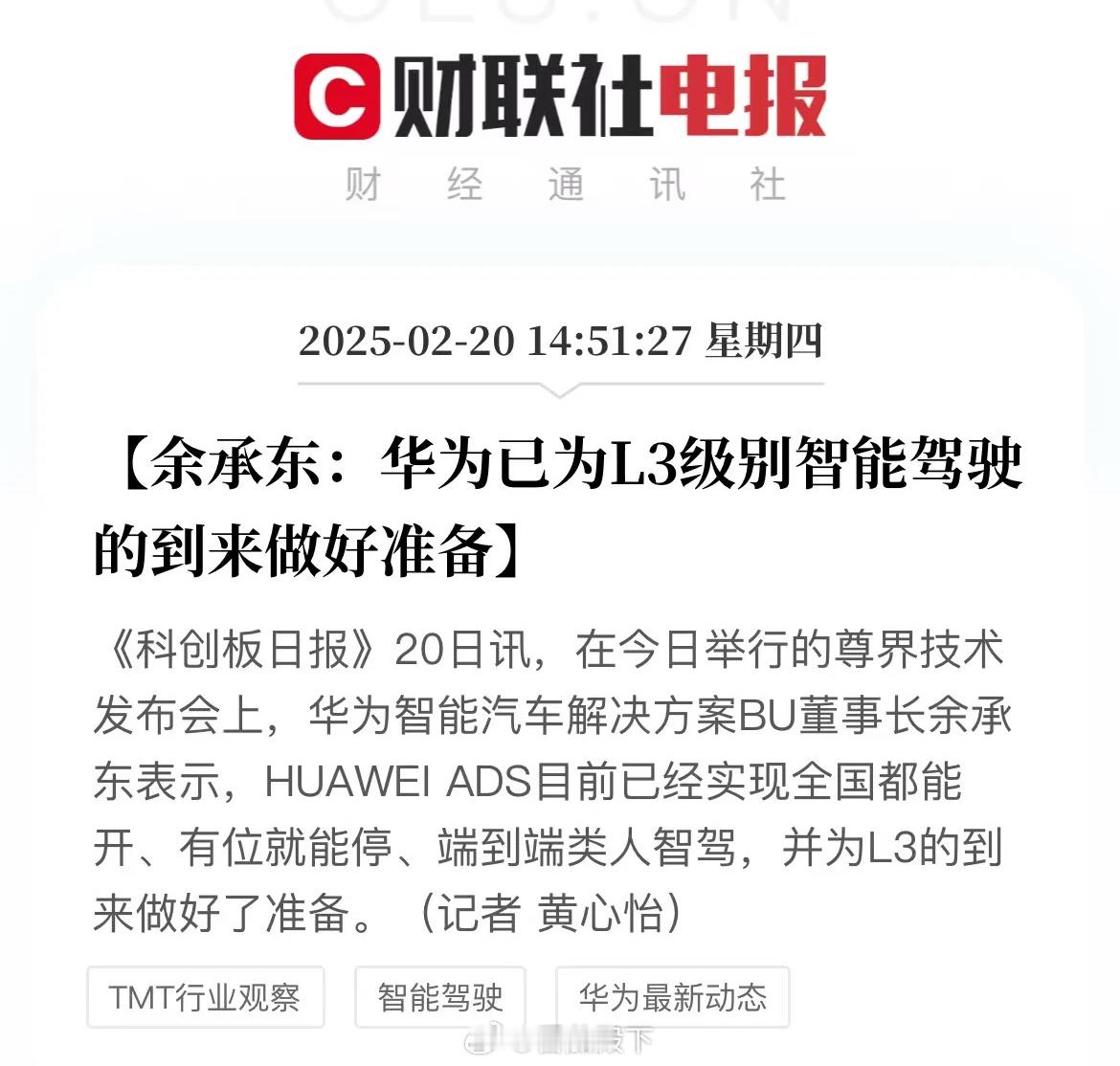 余承东：华为已为L3级别智能驾驶的到来做好准备。智己Momenta？我甚至发过L