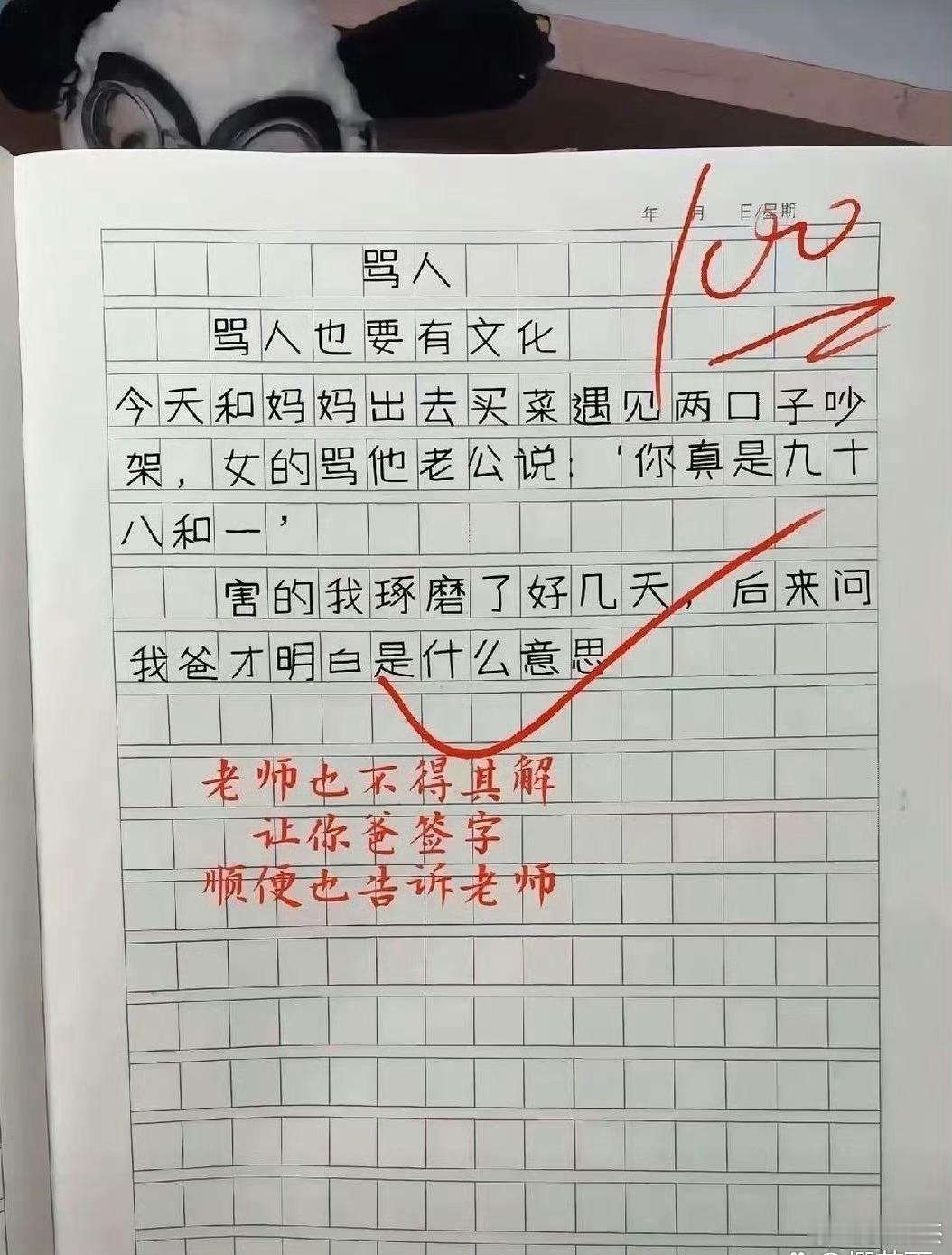 竟然给100分，什么意思？