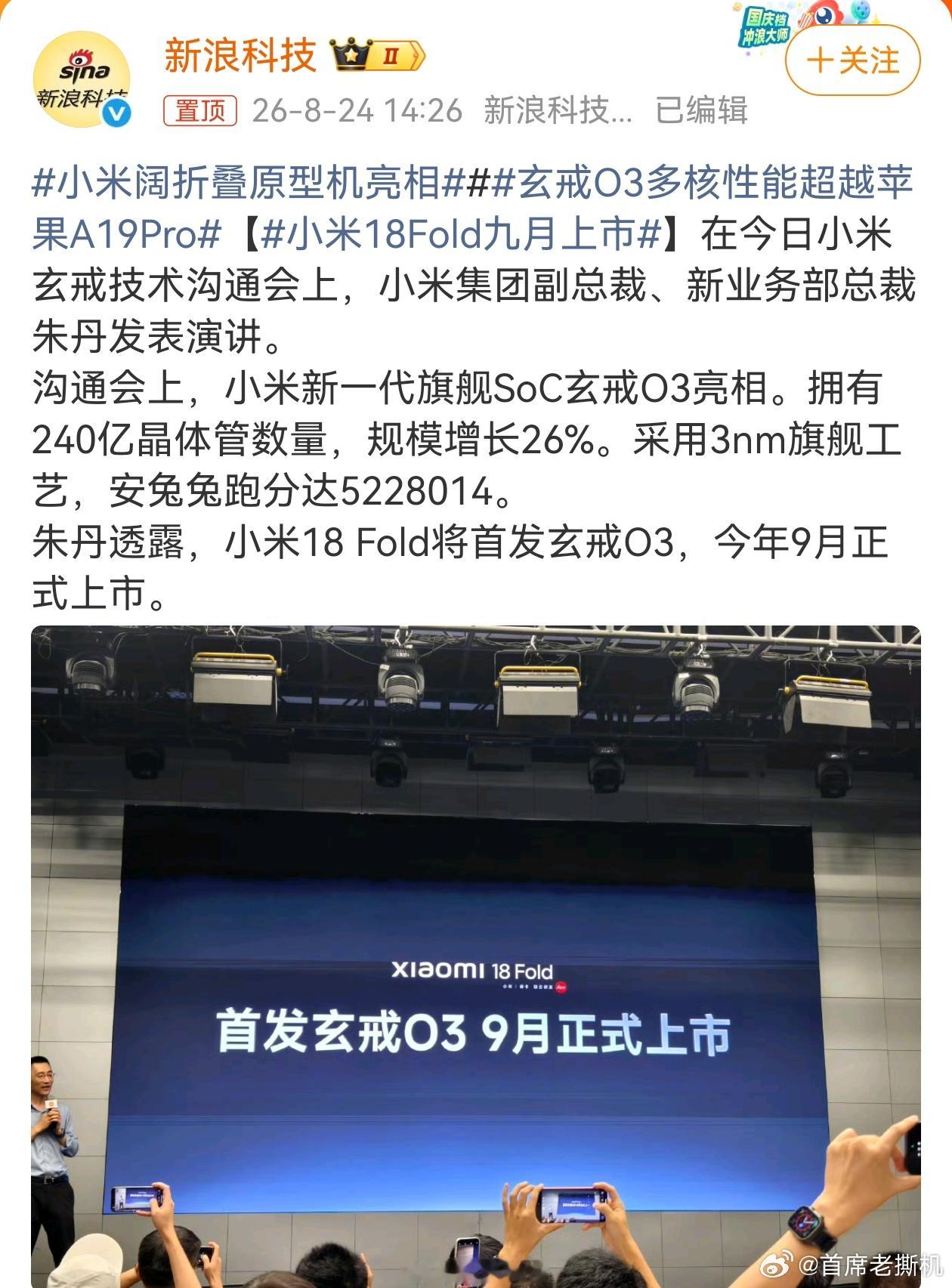 小米阔折叠原型机亮相小米18fold九月上市从这个新闻可以看得出来，苹果18在