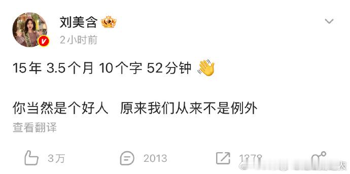 时光见证情谊！刘美含曾提及与张远2010年相识，15年相伴超暖心，让人羡慕