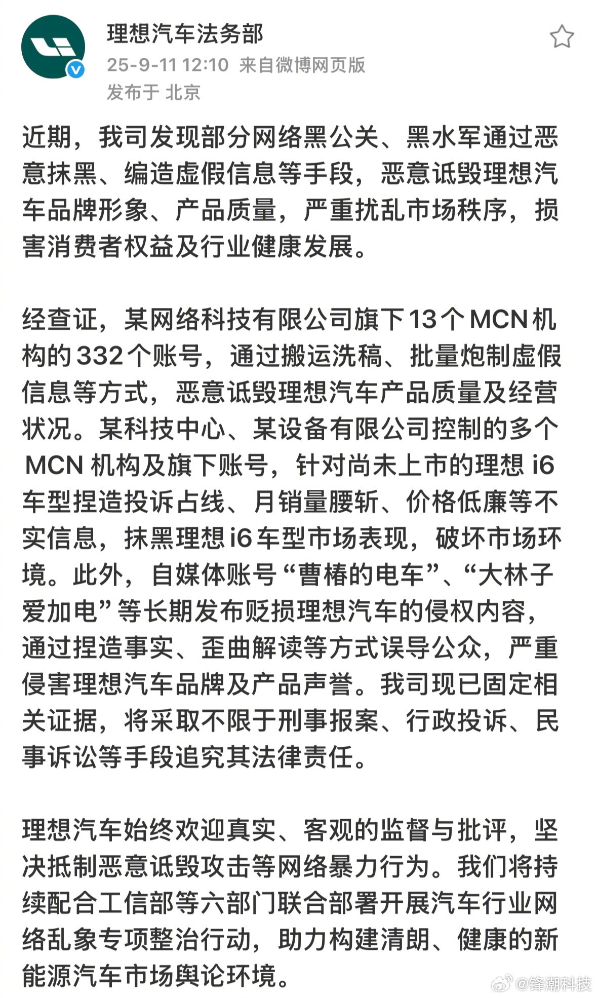 理想法务部也出手了，一样是一锅端。​​​