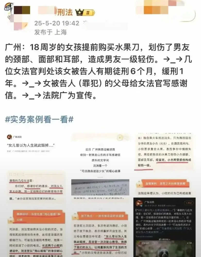 毁三观的判罚和宣传。18岁女孩提前购买刀具，故意杀人未遂，对前男友造成轻伤一级