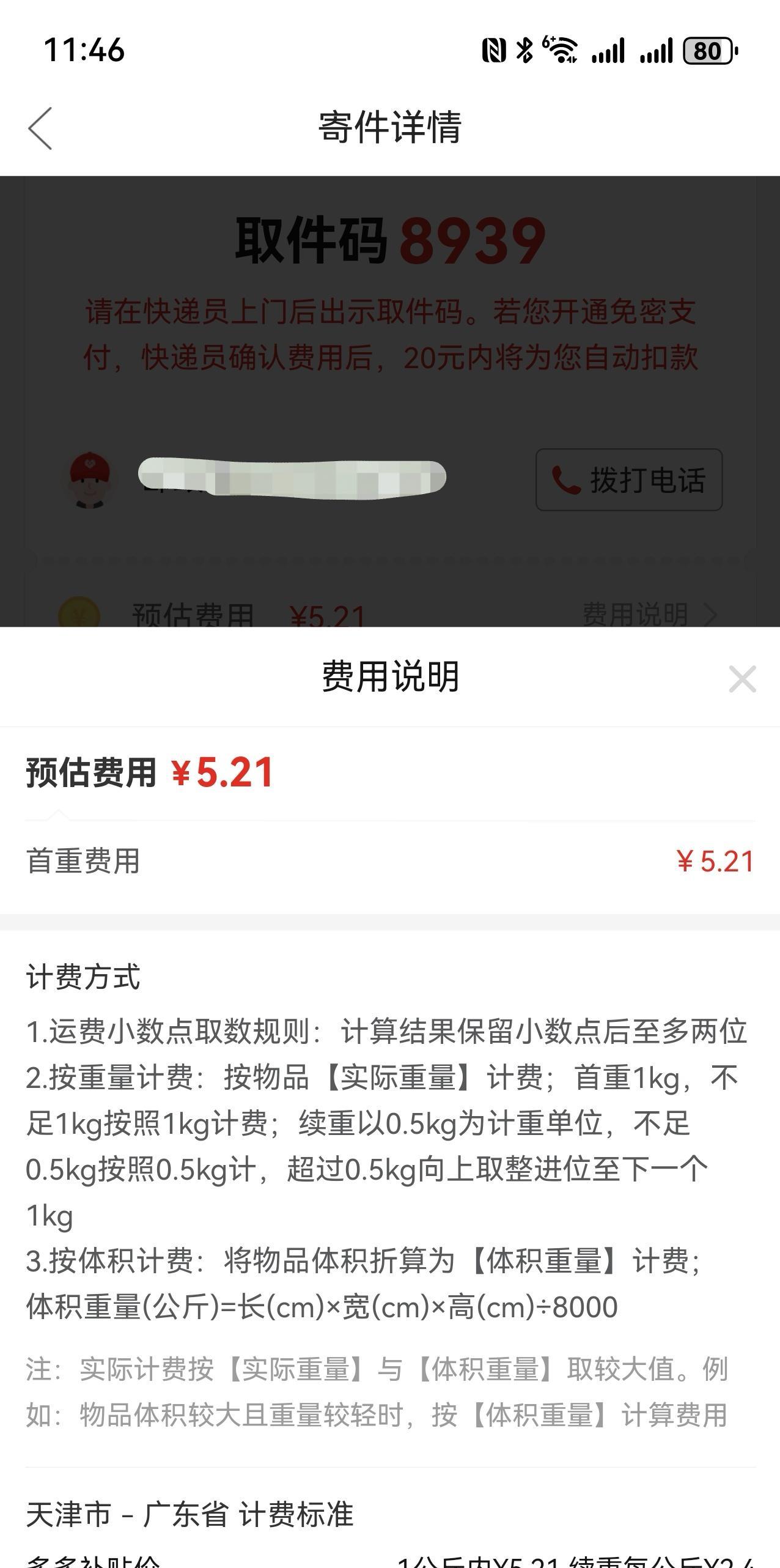 拼多多现在是真不能用了随便买了俩总价不到100块钱的东西一个是我柔光屏平