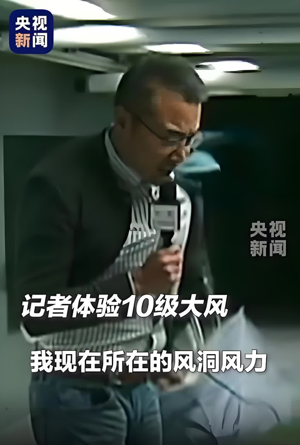 天呐，这大风简直太可怕了！130斤的记者居然被10级大风直接吹得像“空中