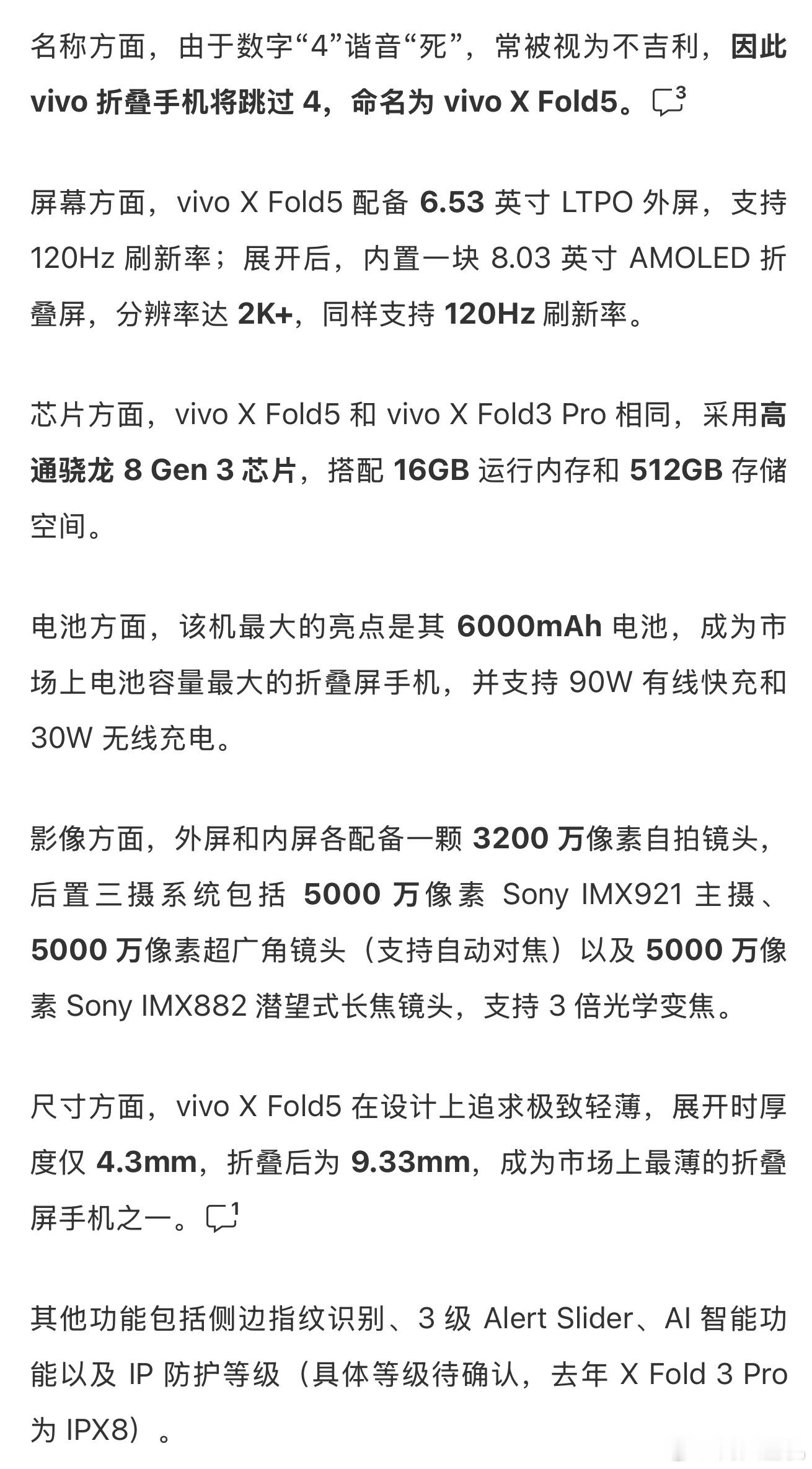 这是关于vivoXFold5的所有爆料，基本配置也就这样了，比较遗憾的是这次