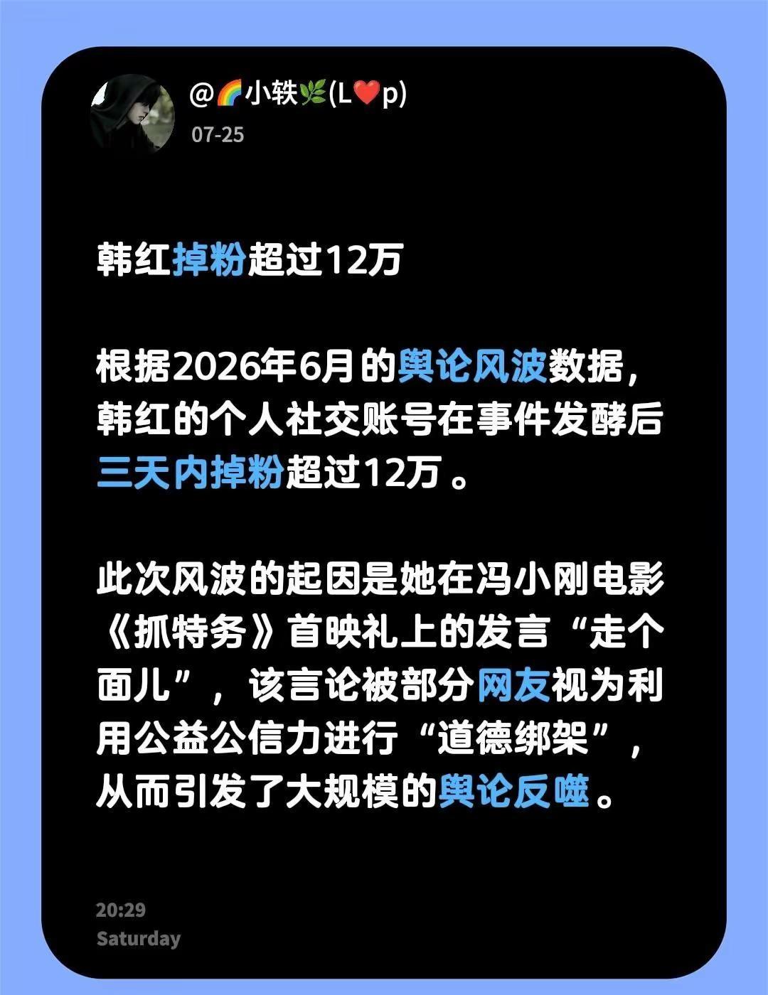 韩红掉粉超过12万根据2026年6月的舆论风波数据，韩红的个人社交账号在事件发
