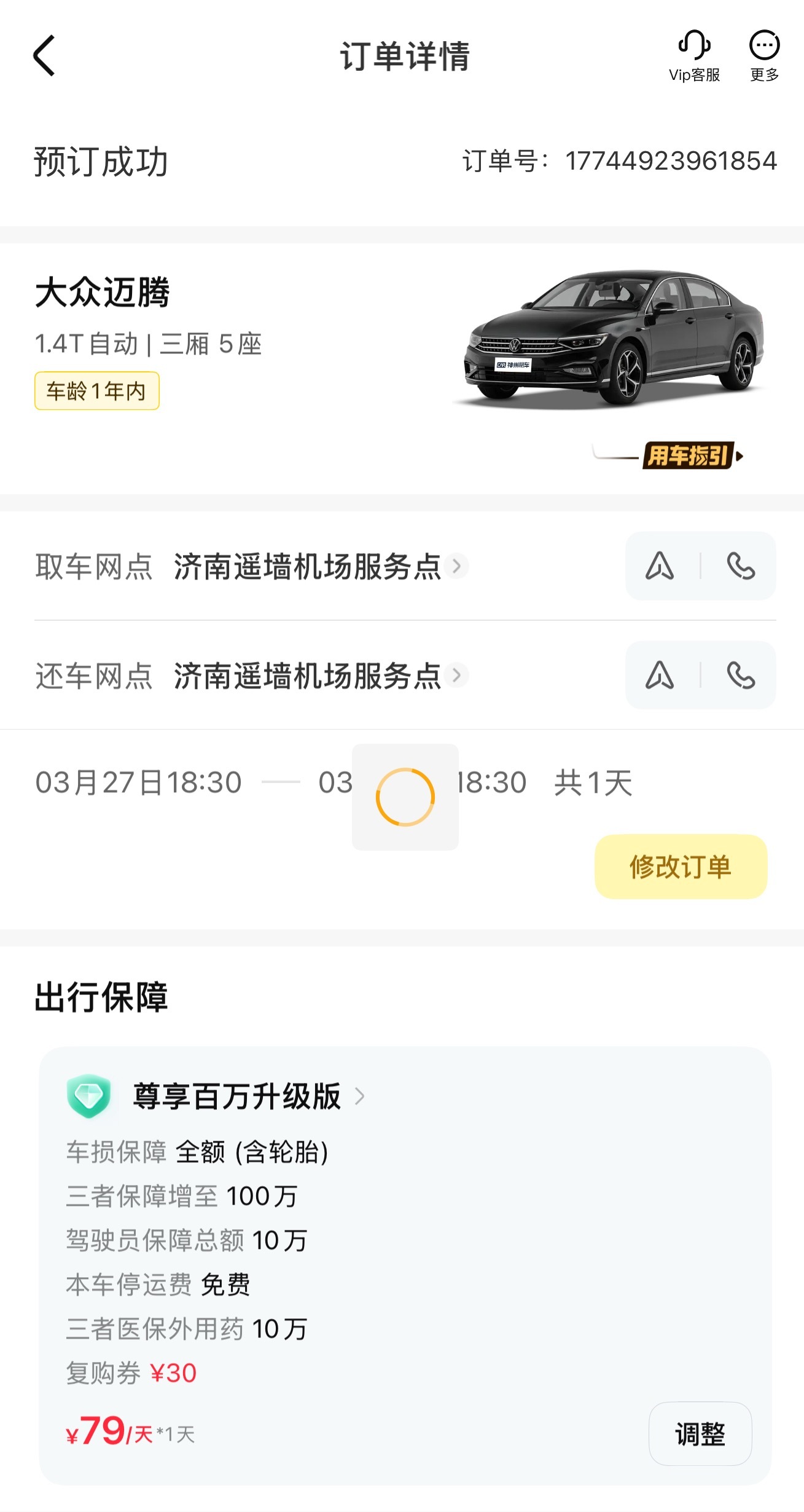 周末回趟山东，不想让家里人接，也懒得坐机场大巴，干脆租辆车。6、7年前的老款的