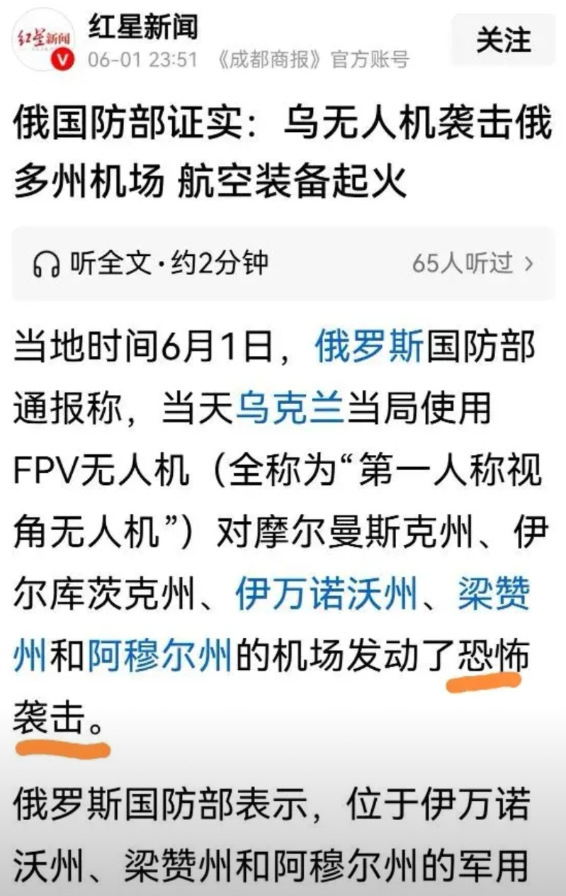 看苏式逻辑如何定义恐怖袭击乌克兰刚用无人机袭击军用机场，没有任何平民死亡，竟然