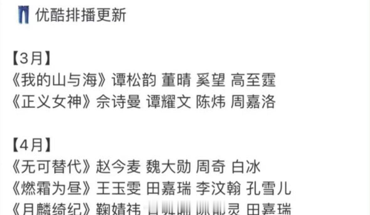 三大平台三四月排播🍉来看看