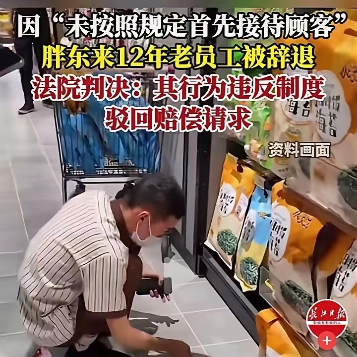 胖东来这次辞退员工，不给赔偿事件给全国企业开了个好头！以前总说胖东来宠员工