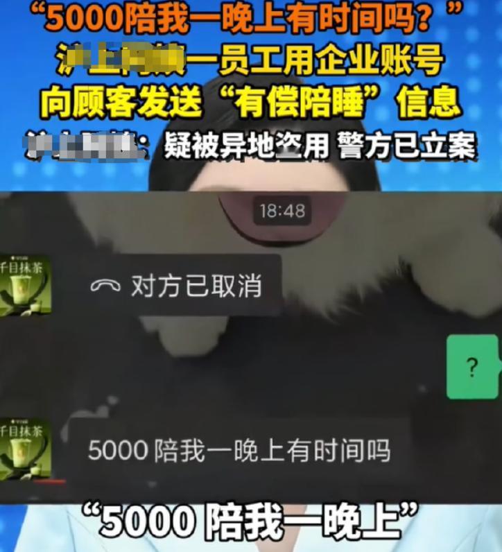 贵州，有个男子自称是老板，深夜给女子发来信息“陪我一个晚上可以吗”，意思很明确，