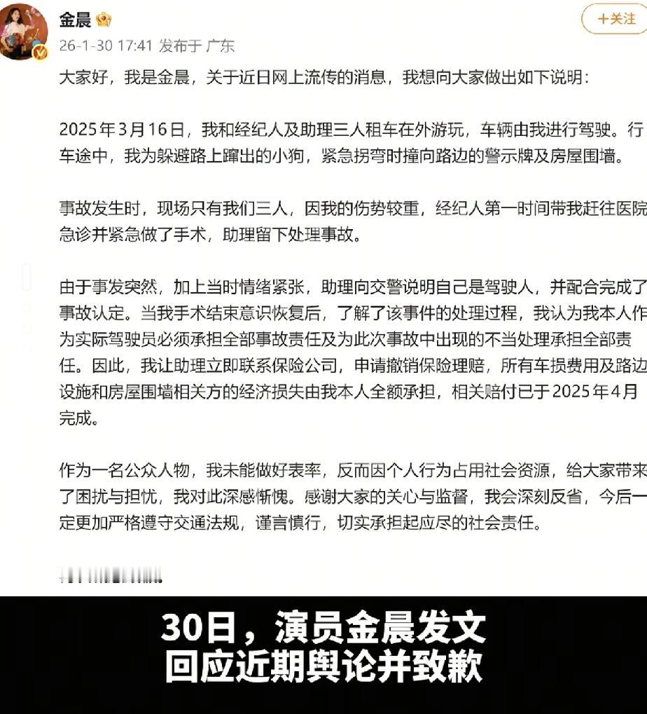 金晨肇事逃逸找人顶包事件大结局，事件主人公发布公开道歉。金晨声明称自己并未主动