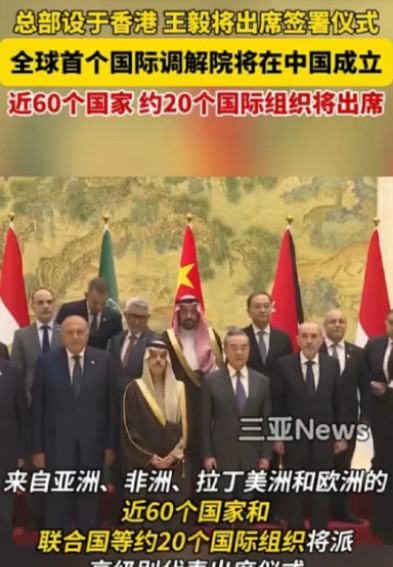 中国国际调解院，印俄为何靠边站？话说，中国这次牵头搞了个