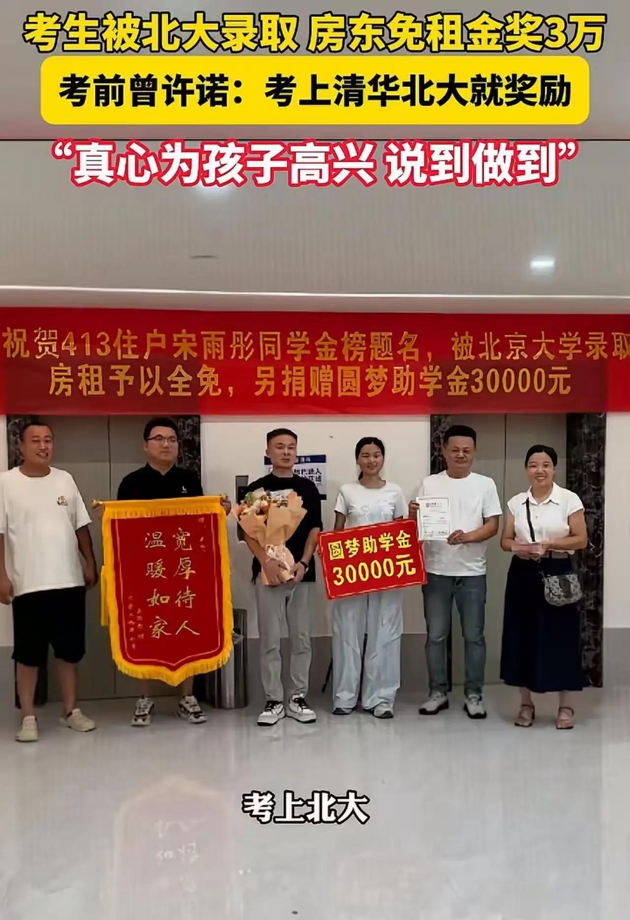 人间顶配房东！学子考上北大，免全部房租还自掏3万助学金，最高级的善良最治愈人心