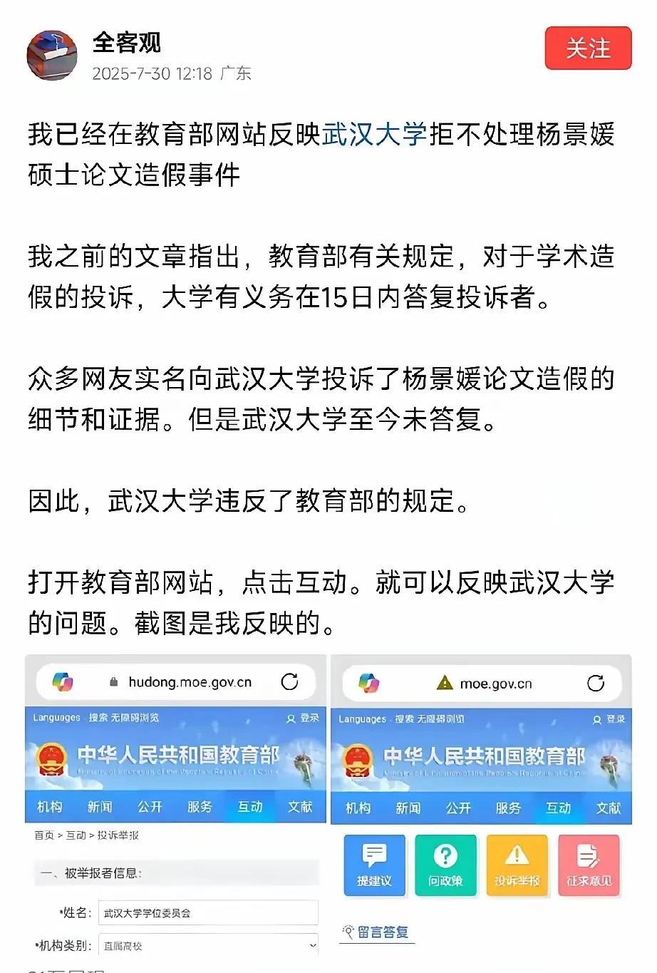既然向你武大举报诬告女论文造假，你武大非但不管，还派人上门威胁举报者。这次人家直