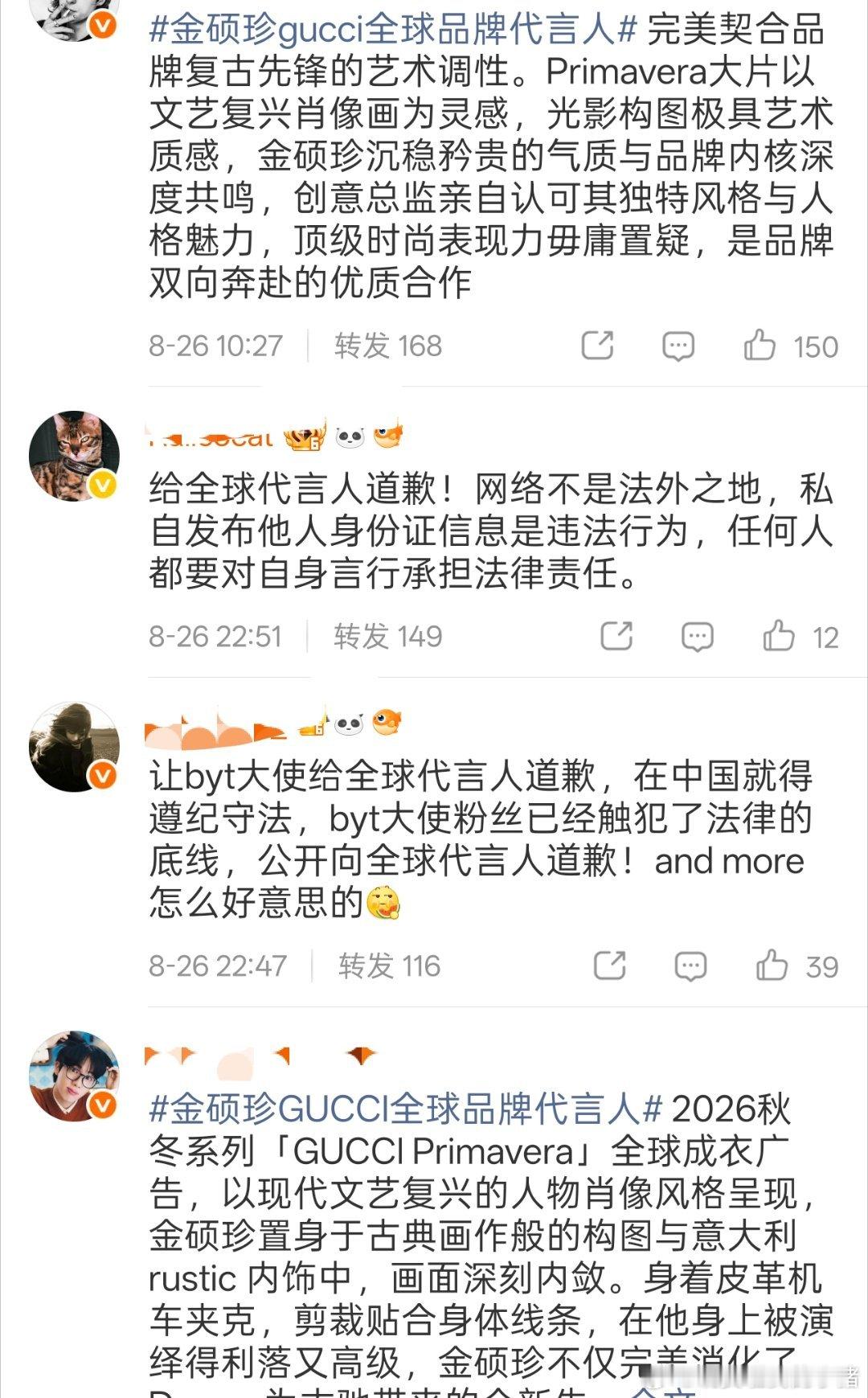 肖战粉丝说金硕珍粉丝kh肖战，真的假的？目前Gucci官博已经沦陷了🌚🌚
