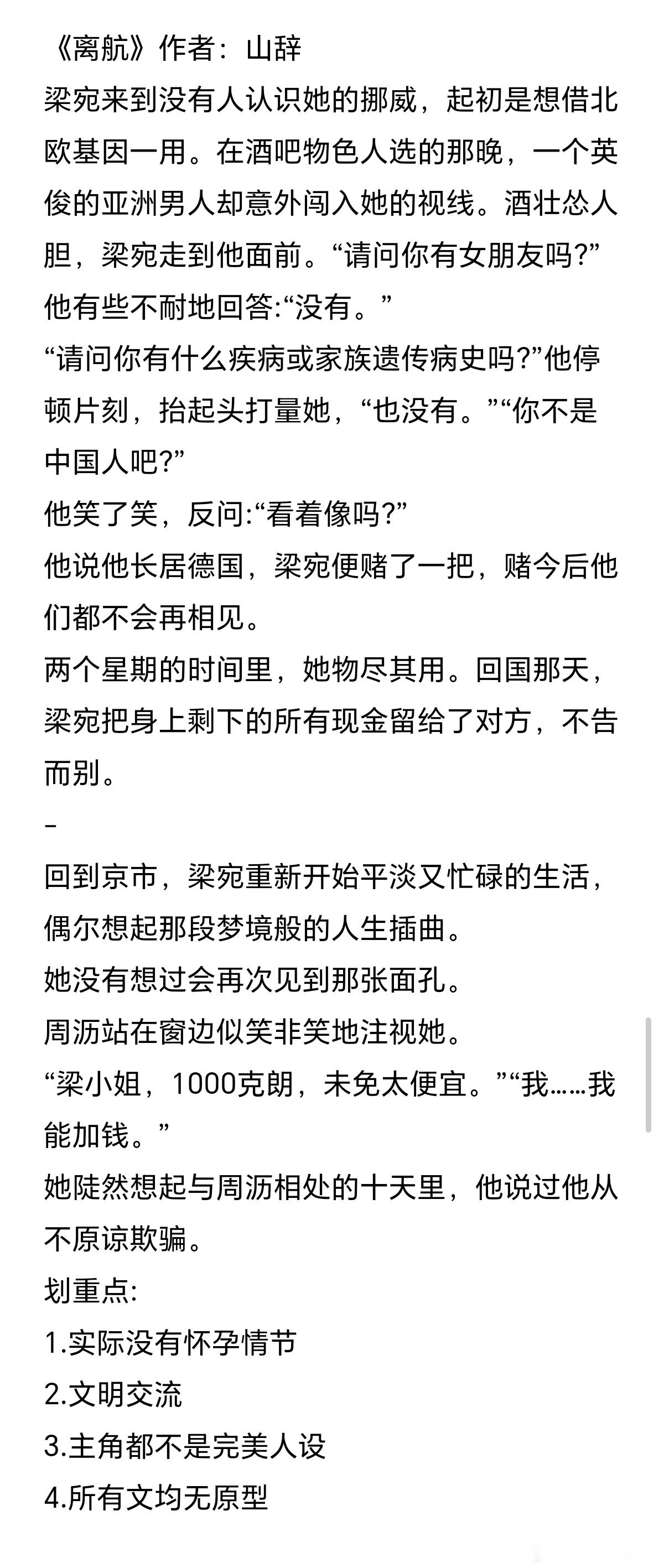 深情男主文：万里疆土，他只求死后能跟她同穴。《慈悲城》作者：丁墨《狩婚》作者: