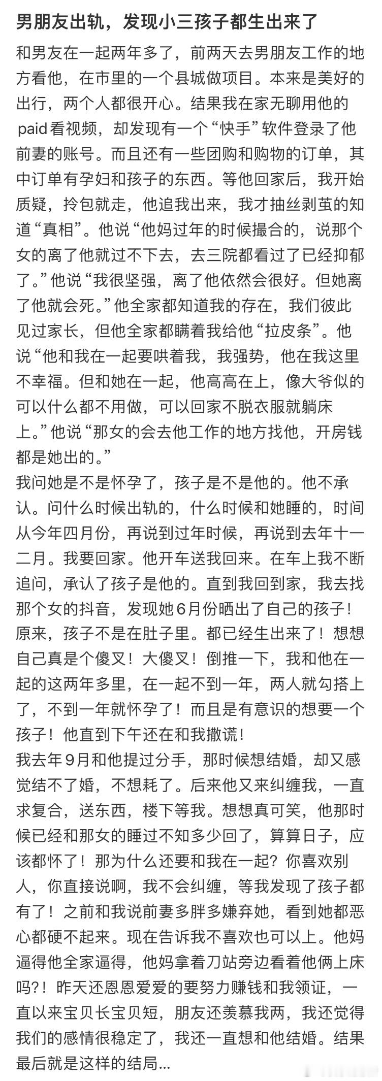 男朋友出轨，发现小三孩子都生出来了​​​