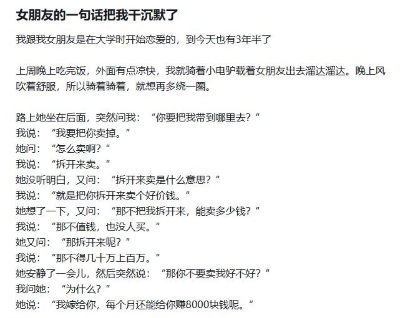 女朋友一句话把我干沉默了​​​