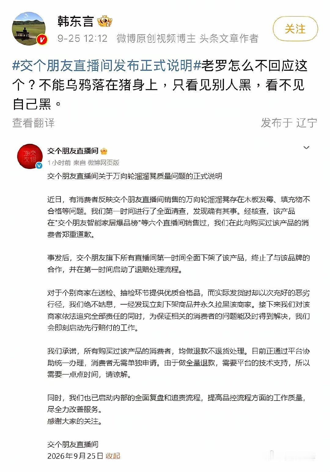 ​从认退或认赔来讲，罗永浩还算是比较可以的！应该说比网络80％的带货主播都强！有些孙子，那很大的网红