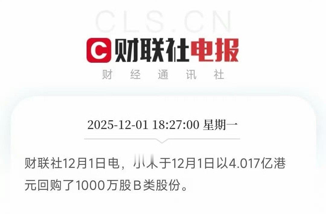 小米的行为是看得到的！小米小米比那些只会吹的企业好！